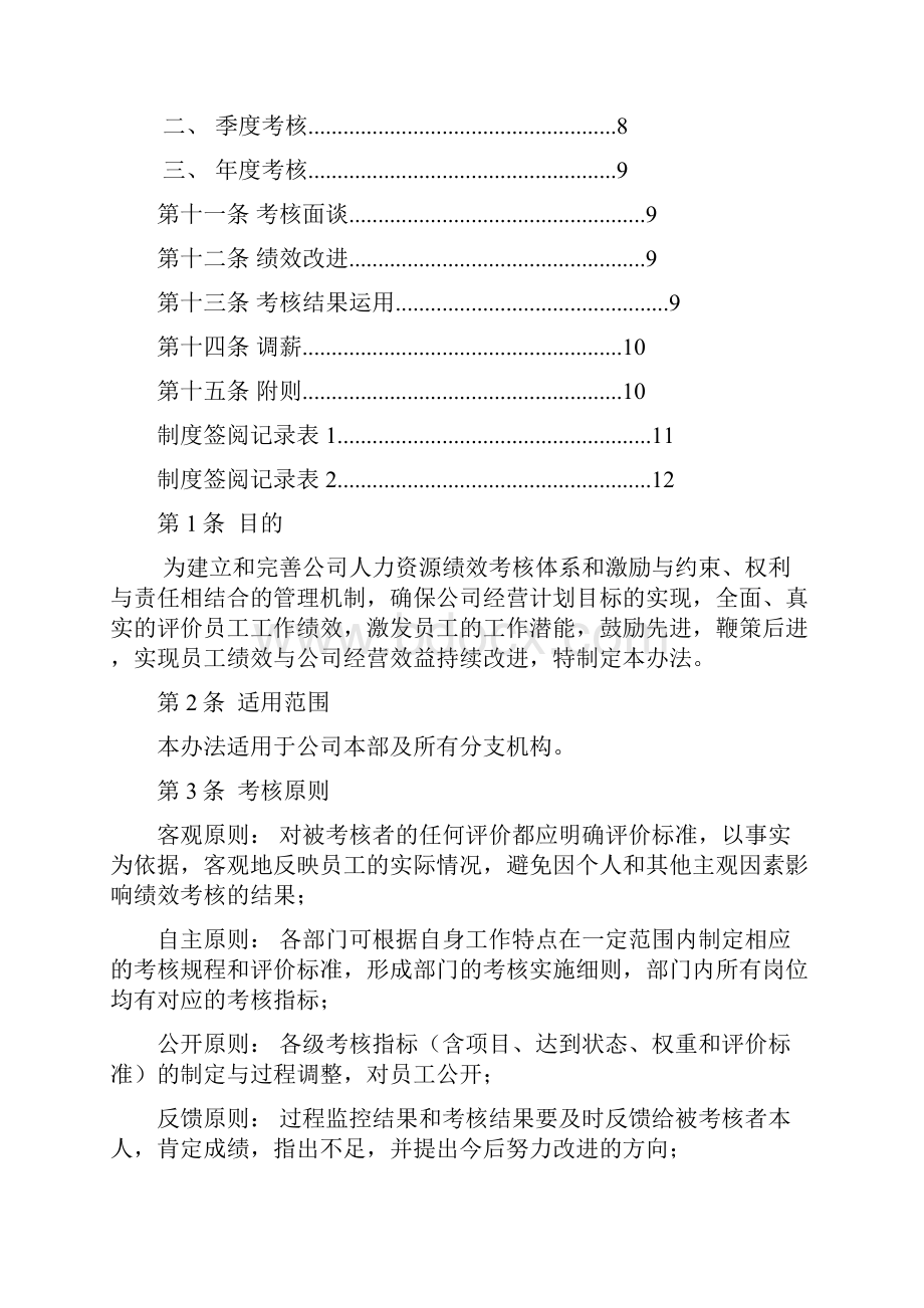 绩效考核管理制度.docx_第3页