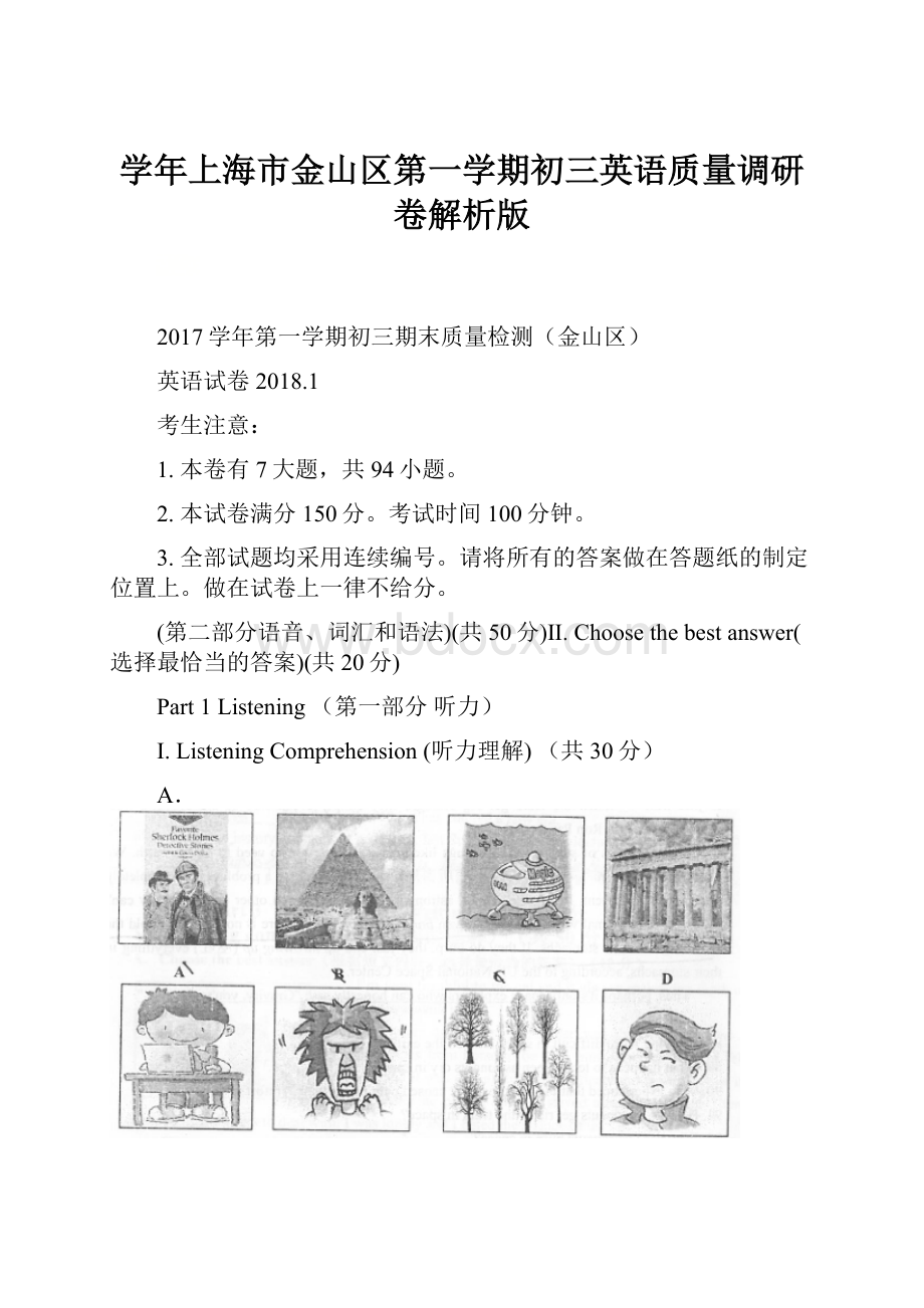 学年上海市金山区第一学期初三英语质量调研卷解析版.docx_第1页