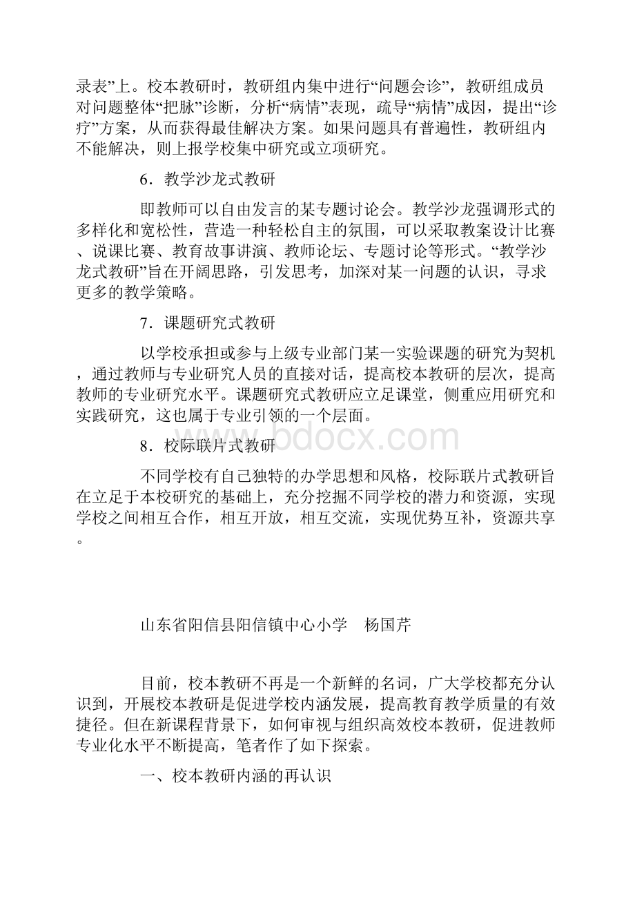 小学校本教研论文新课程背景下再话校本教研.docx_第3页