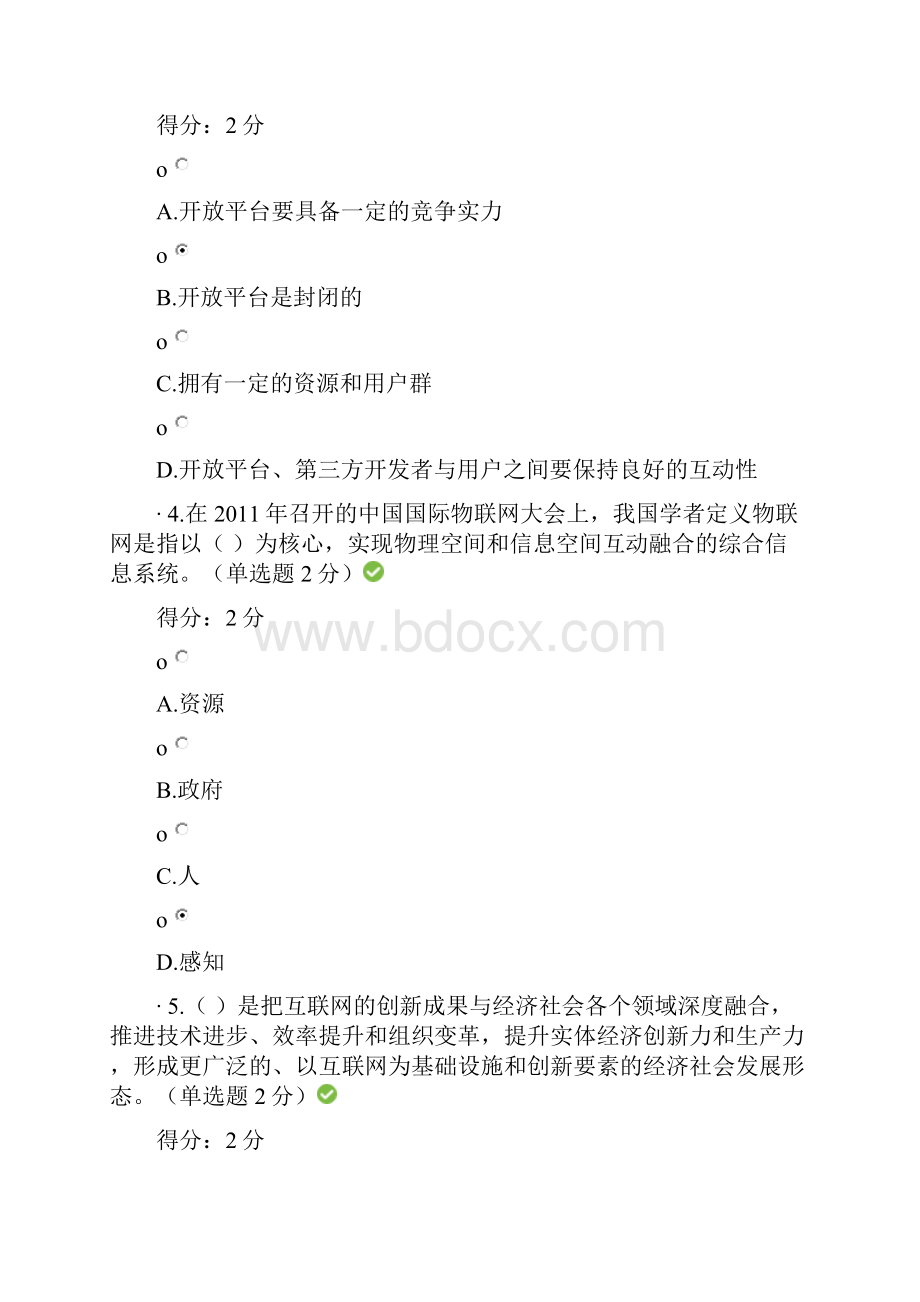 互联网+考试试题及答案0518.docx_第2页