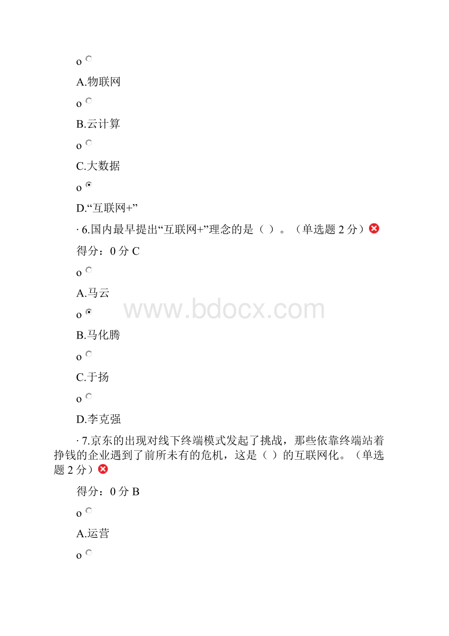 互联网+考试试题及答案0518.docx_第3页