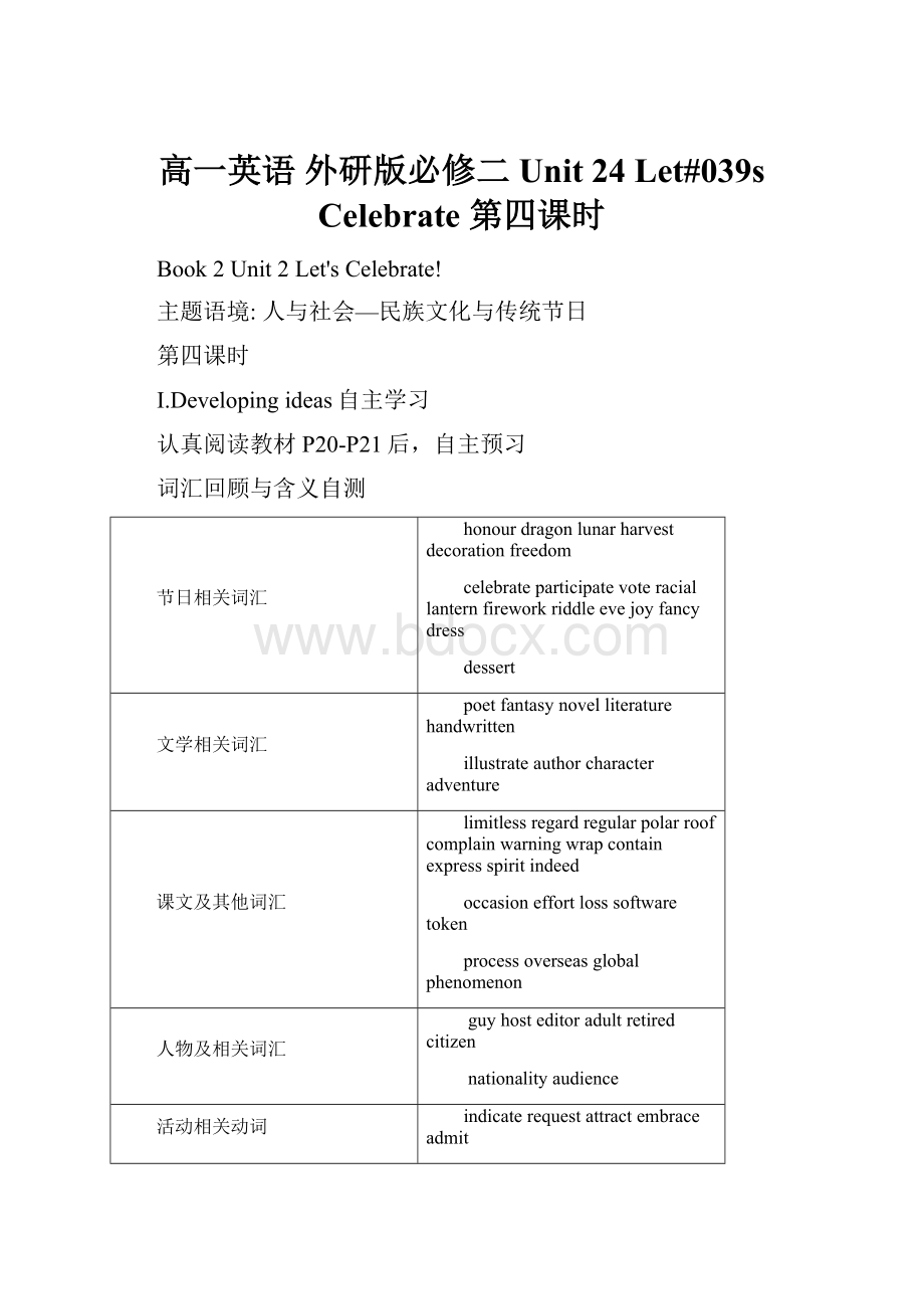 高一英语 外研版必修二 Unit 24 Let#039s Celebrate 第四课时.docx_第1页