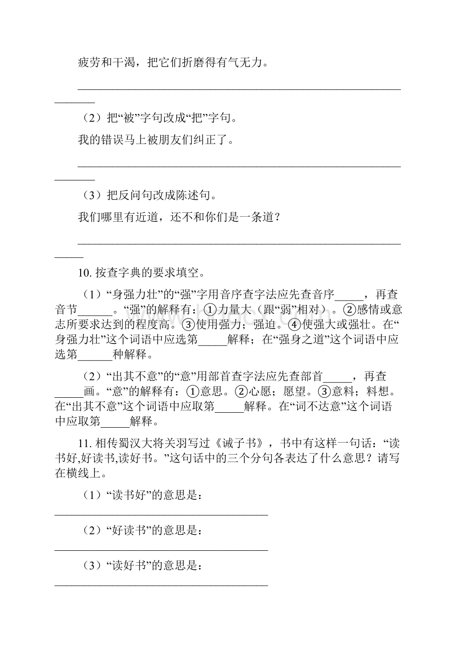 吉安新初一分班摸底语文模拟试题5套带答案.docx_第3页