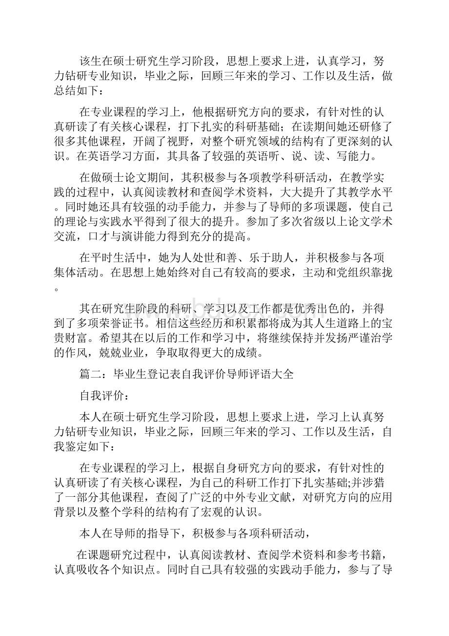 导师工作评语doc.docx_第2页