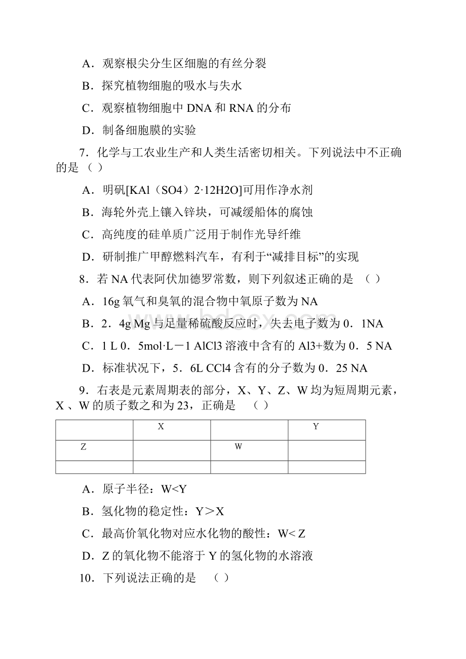 最新广东六校高三联考理综惠州一中 珠海一中 东莞中学 中山纪念中学 深圳实验中学 广州二.docx_第3页