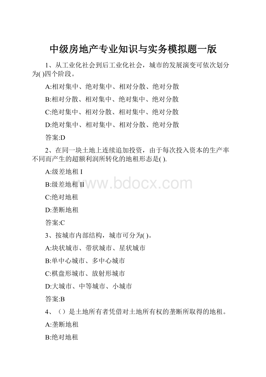 中级房地产专业知识与实务模拟题一版.docx