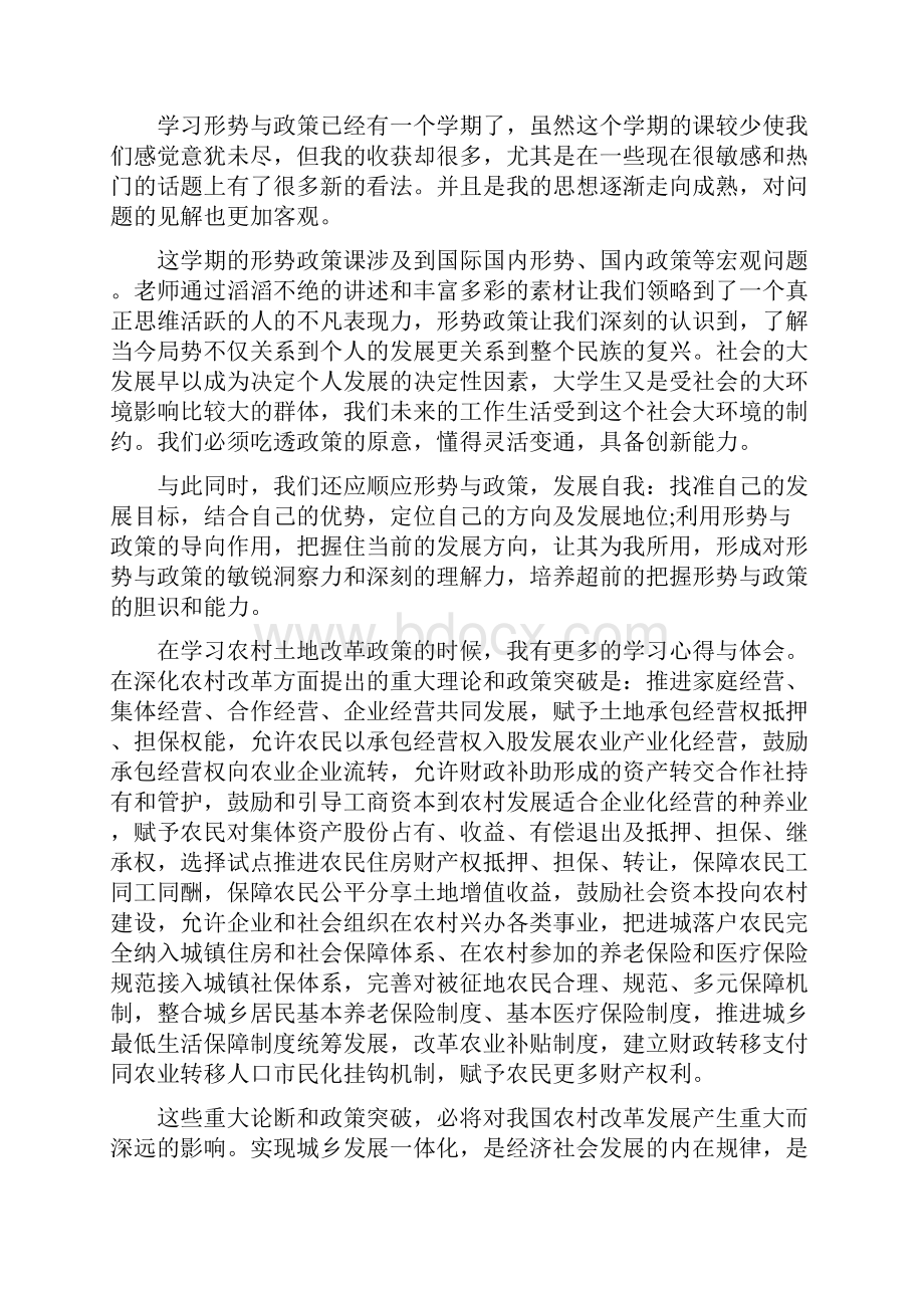 大学生形势与政策课程学习心得体会范文三篇.docx_第3页