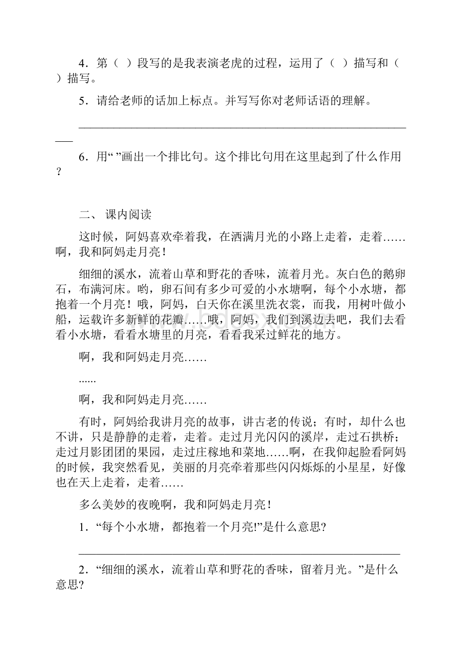 人教版四年级下册语文短文阅读专项强化练习及答案.docx_第2页