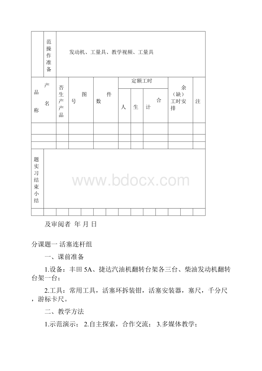 课题四1活塞连杆组.docx_第2页