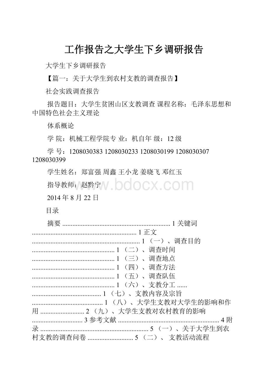 工作报告之大学生下乡调研报告.docx