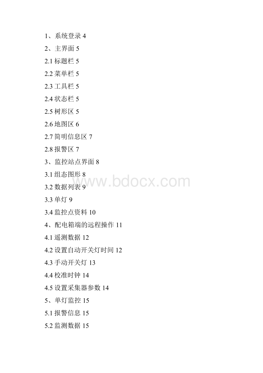 9A文软件系统操作手册.docx_第2页