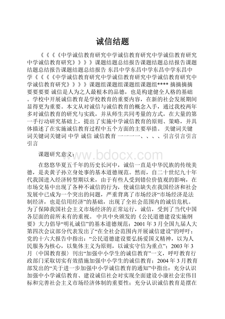 诚信结题.docx_第1页