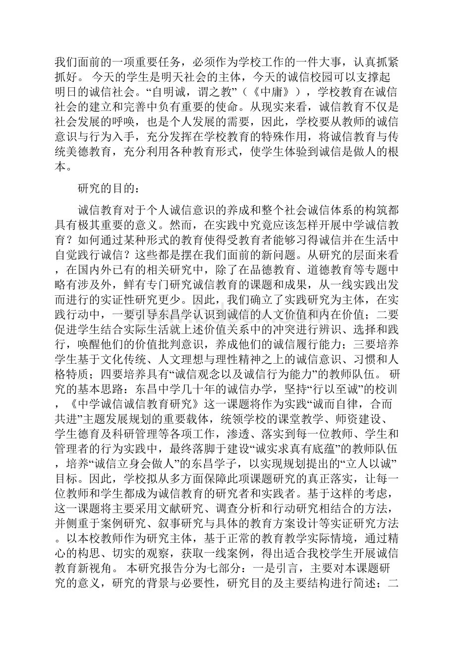 诚信结题.docx_第2页