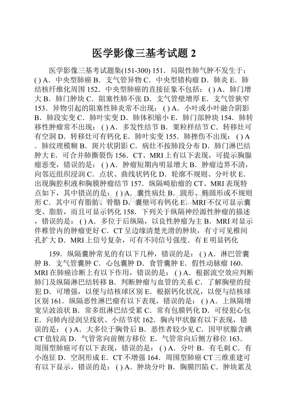 医学影像三基考试题2.docx