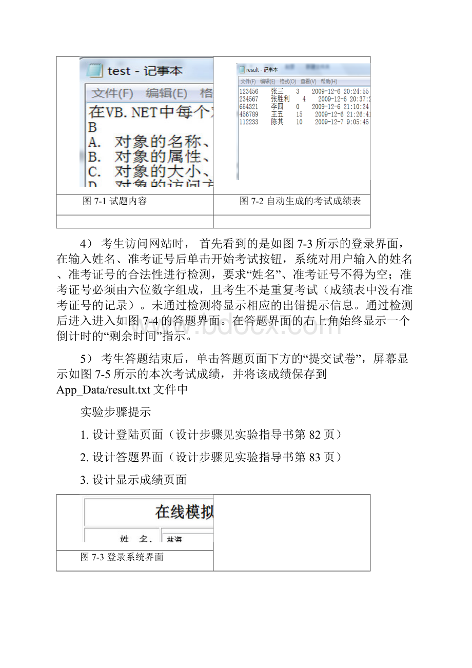 数学12129web实验7应用AJAX设计限时在线考试系统石祖极.docx_第2页