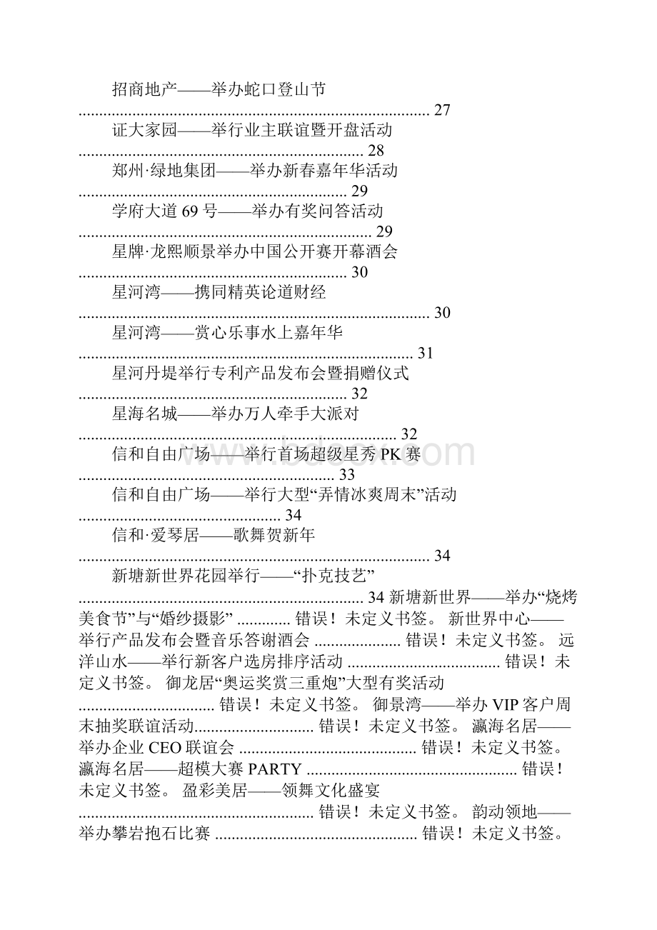 邯郸房地产营销策划.docx_第3页