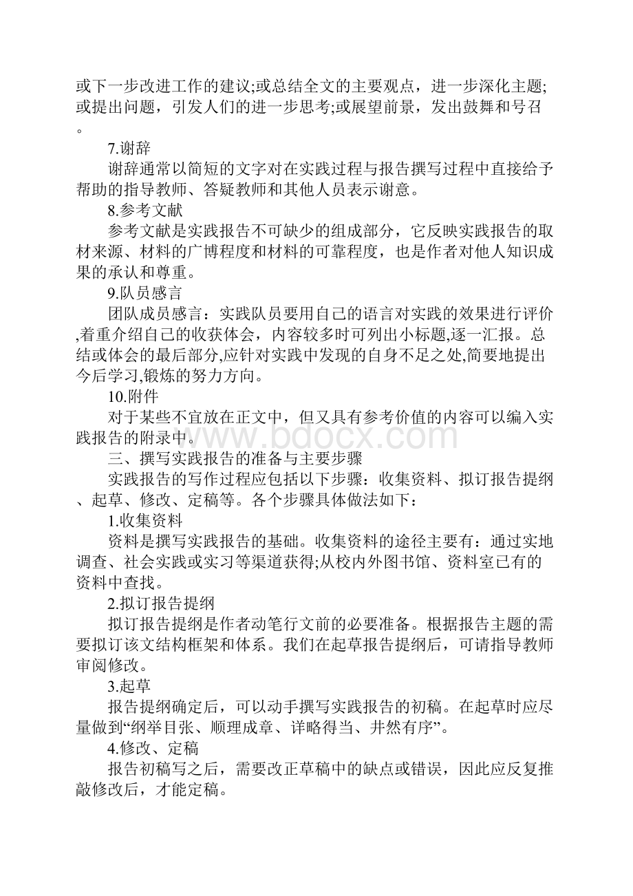 标准寒假社会实践报告格式及范文.docx_第3页