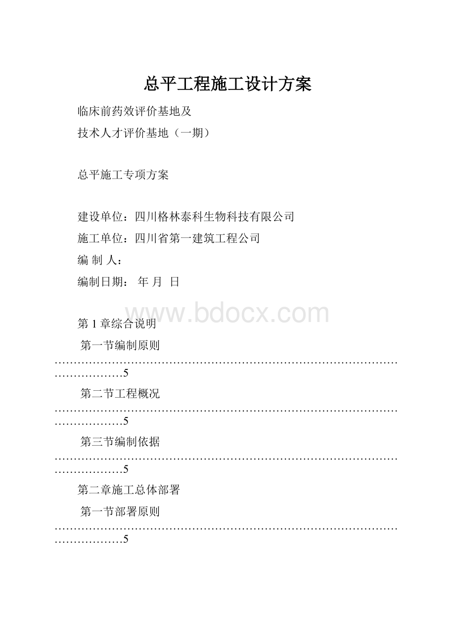 总平工程施工设计方案.docx_第1页