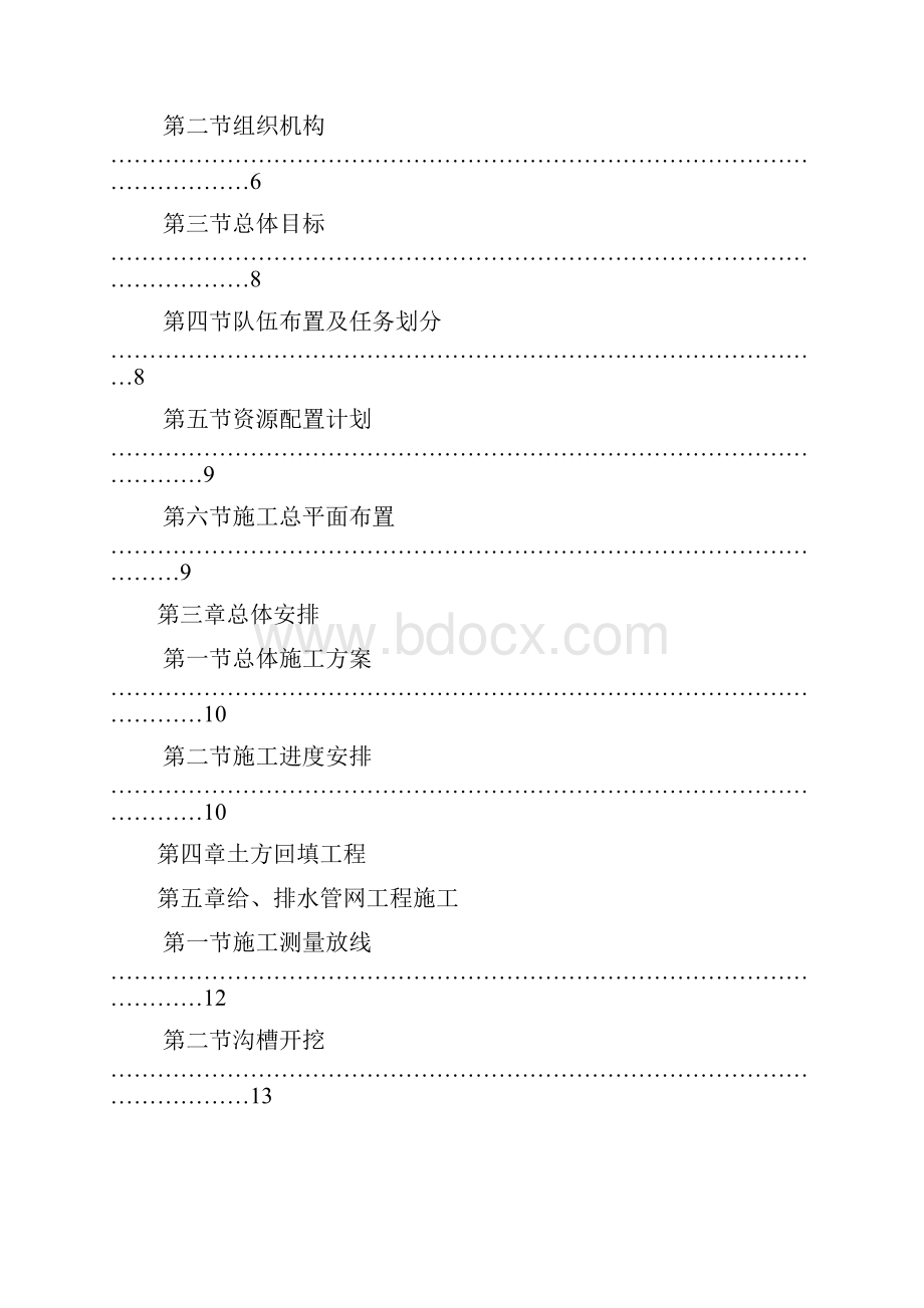 总平工程施工设计方案.docx_第2页