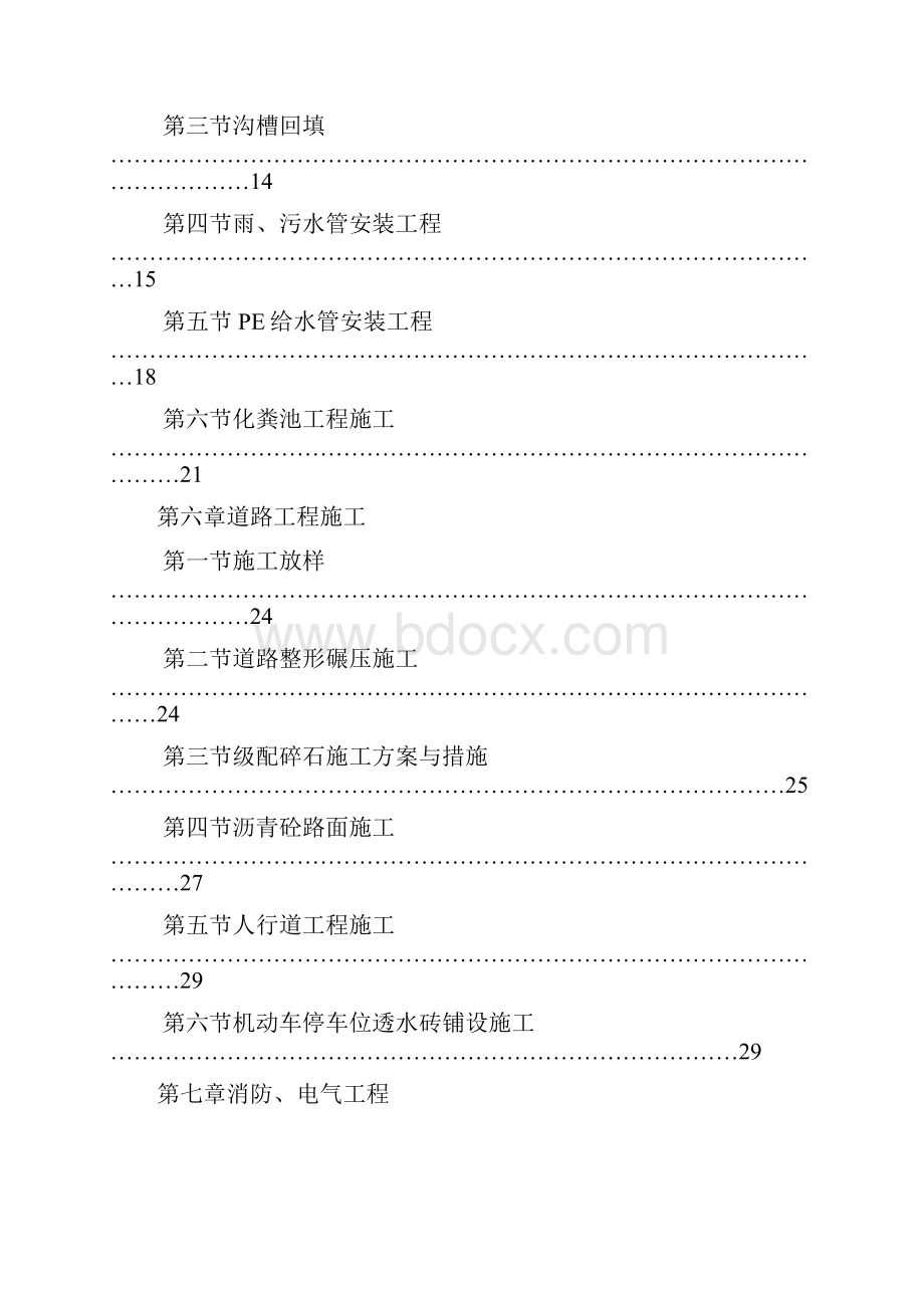 总平工程施工设计方案.docx_第3页