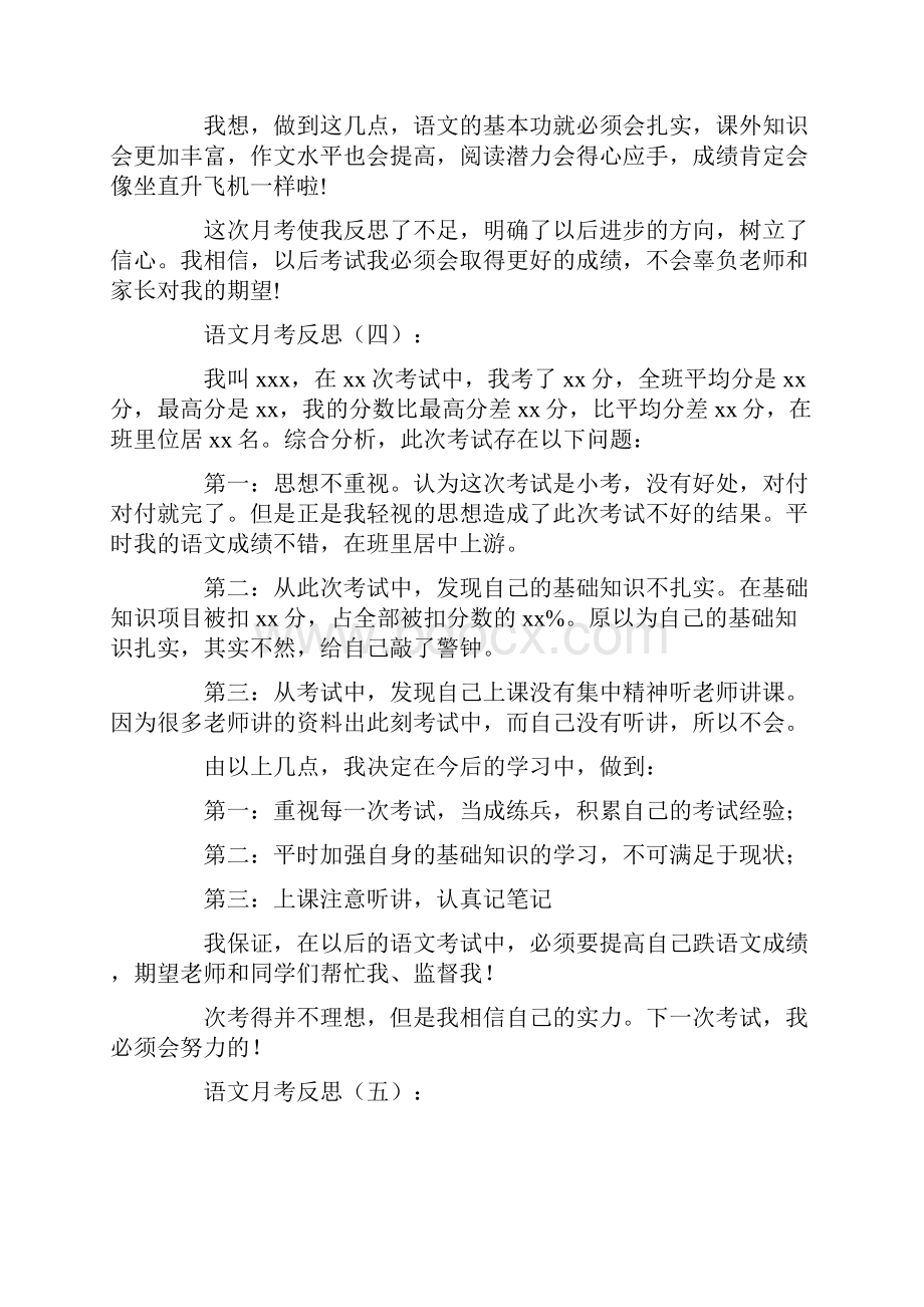 语文学习计划12篇.docx_第3页