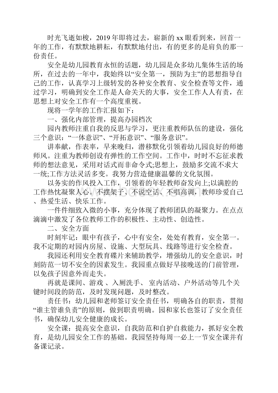 幼儿园教师的年度总结.docx_第3页