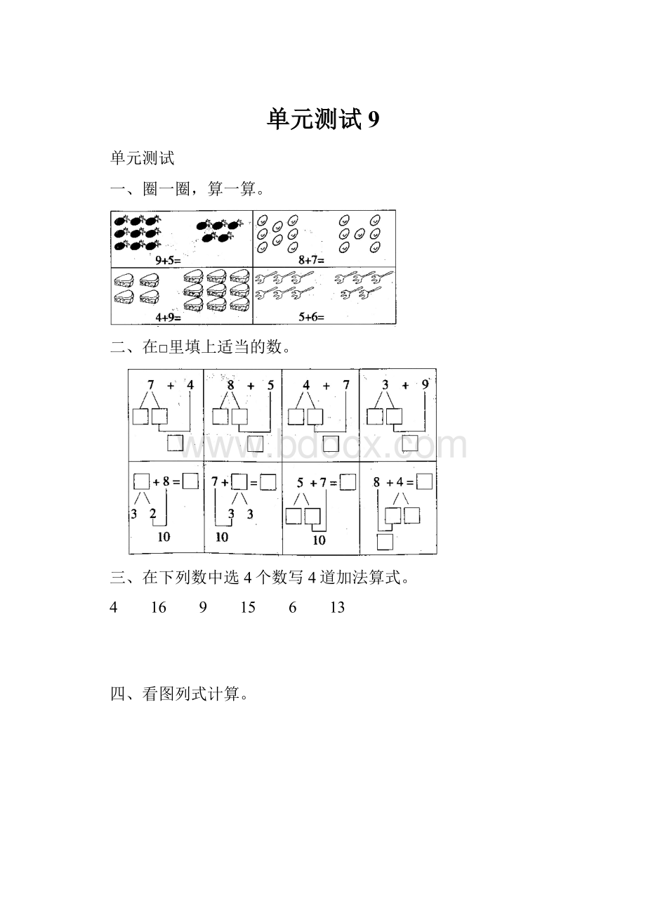 单元测试 9.docx_第1页