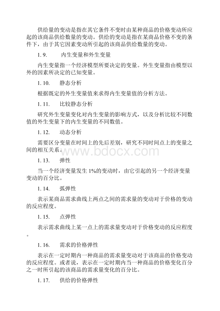 微观经济学名词解释汇总必考.docx_第2页