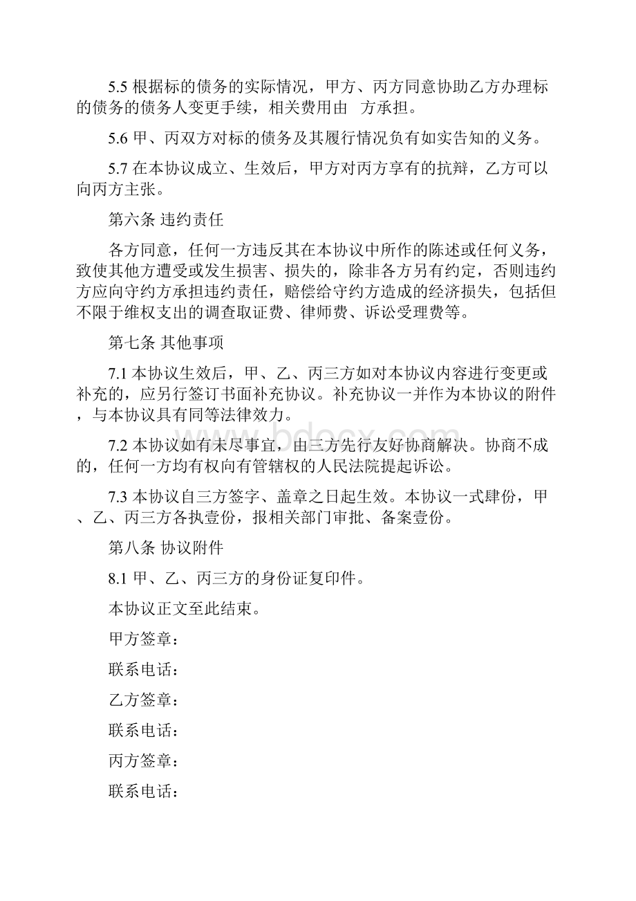 债务转移协议律师批注版.docx_第3页