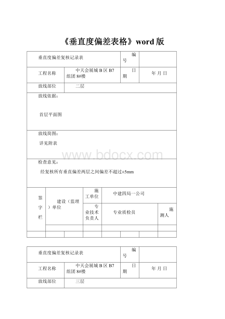 《垂直度偏差表格》word版.docx