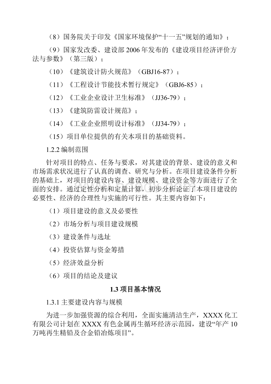 强烈推荐年产10万吨再生精铅冶炼项目可研报告.docx_第2页