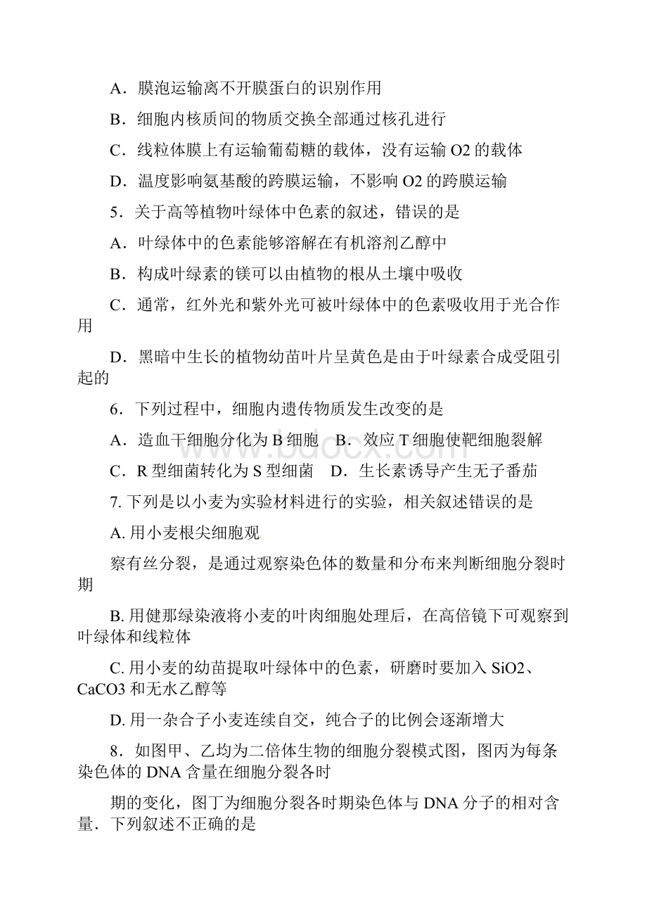 河南省林州市届高三生物调研考试试题.docx_第2页