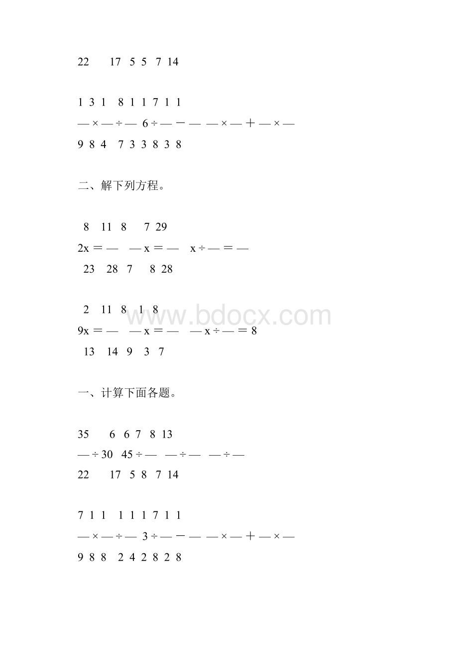 分数除法精品练习题197.docx_第2页