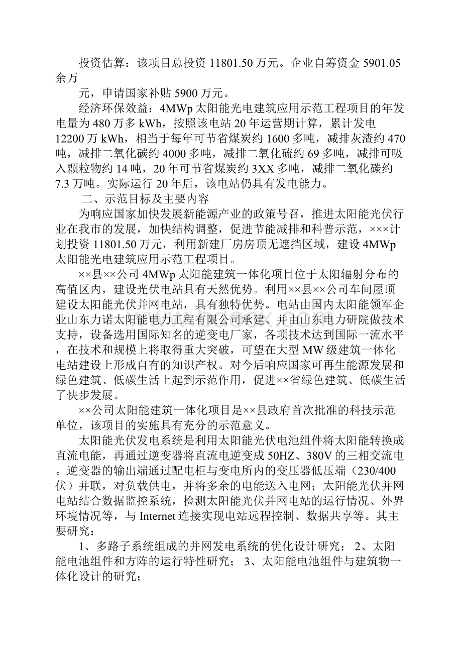 太阳能发电可行性报告.docx_第2页