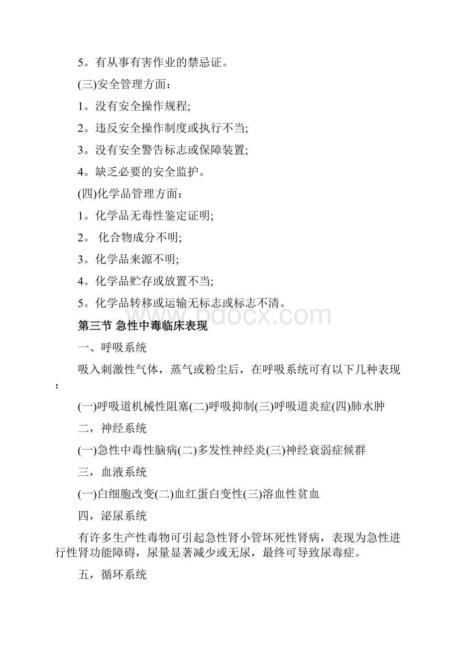 职业中毒预防措施简化.docx_第2页