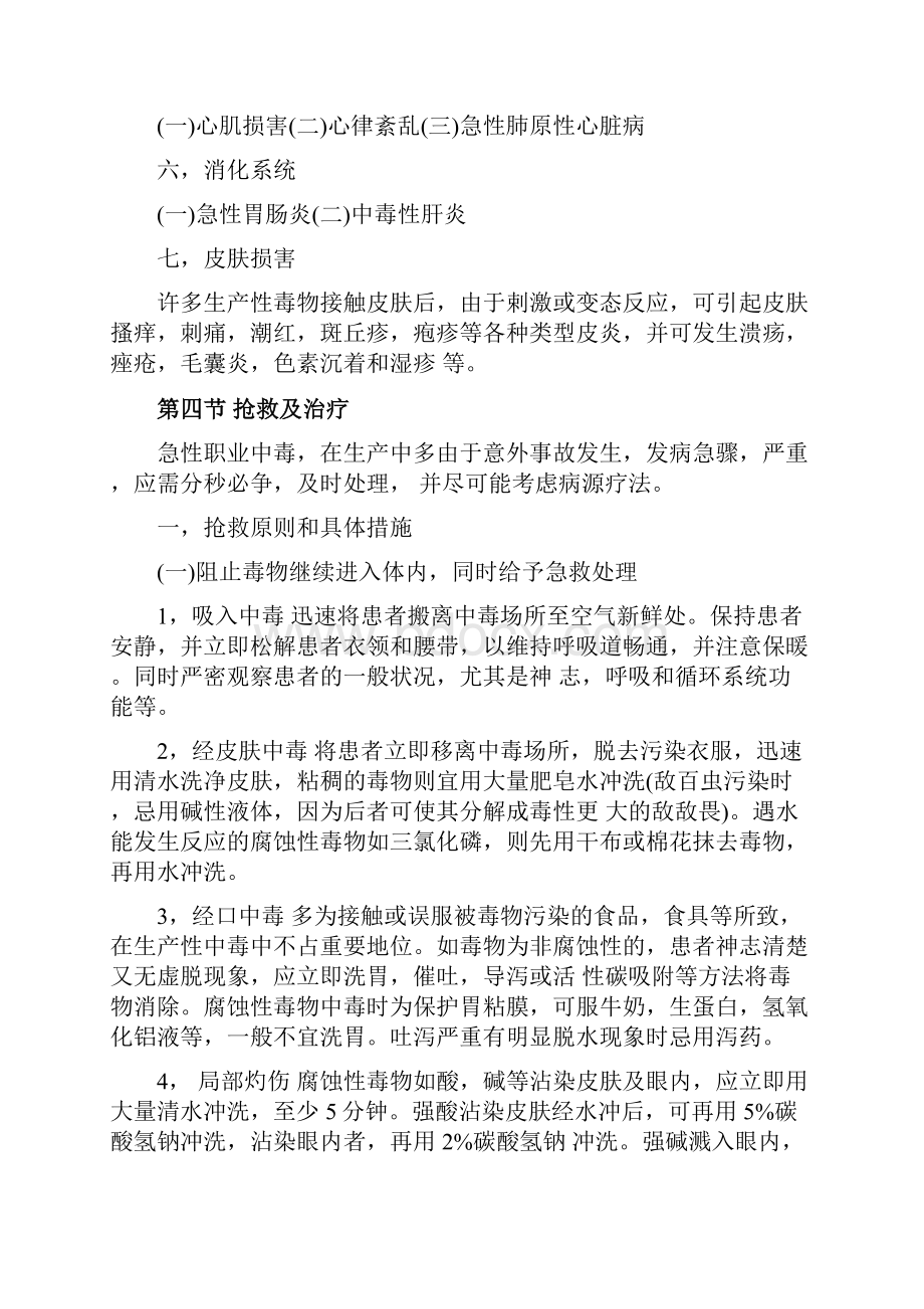 职业中毒预防措施简化.docx_第3页