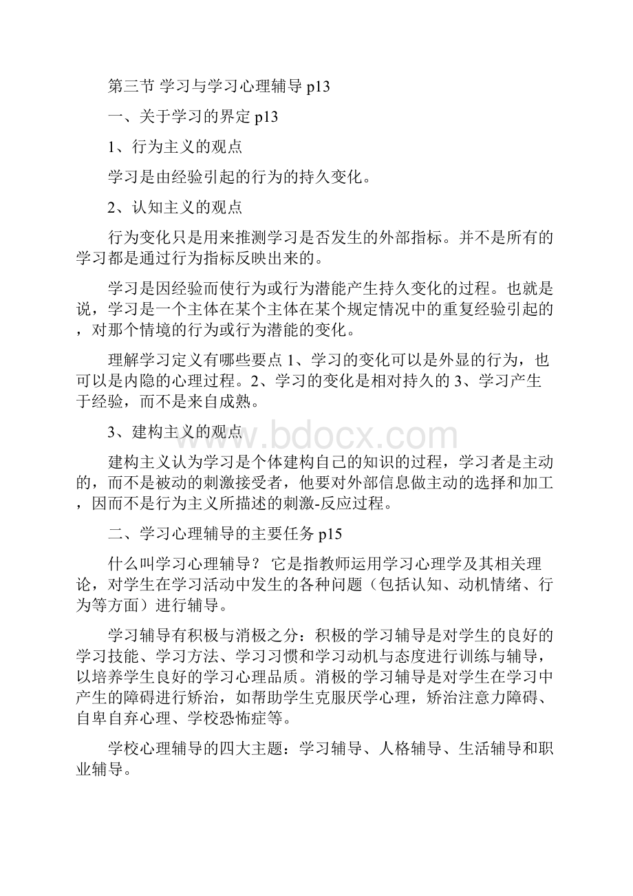 学习心理辅导修改.docx_第3页