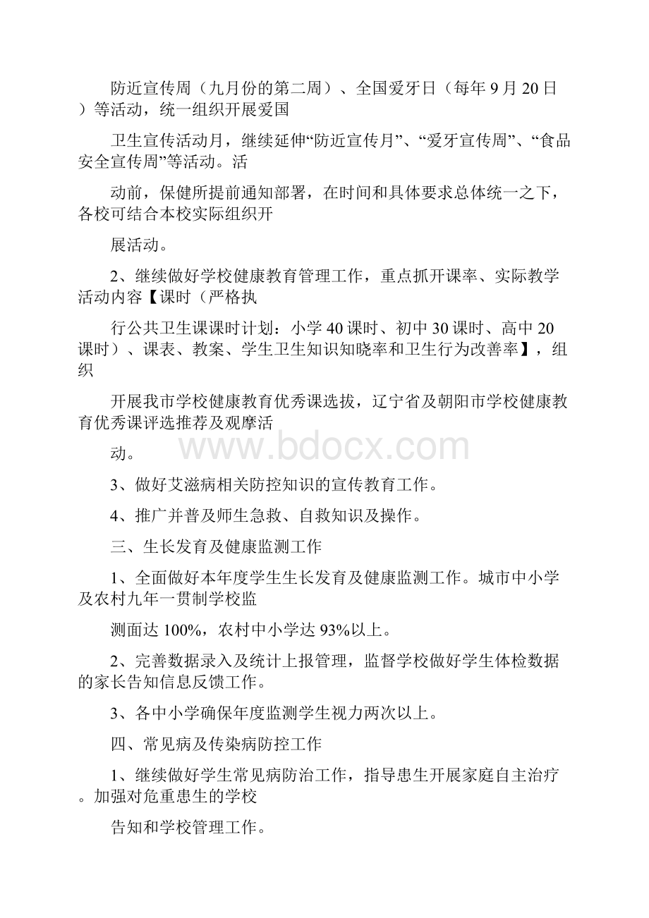 中学卫生保健工作计划.docx_第2页