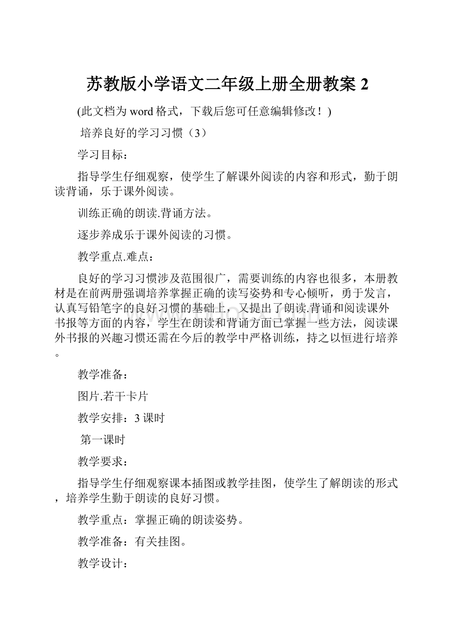 苏教版小学语文二年级上册全册教案2.docx