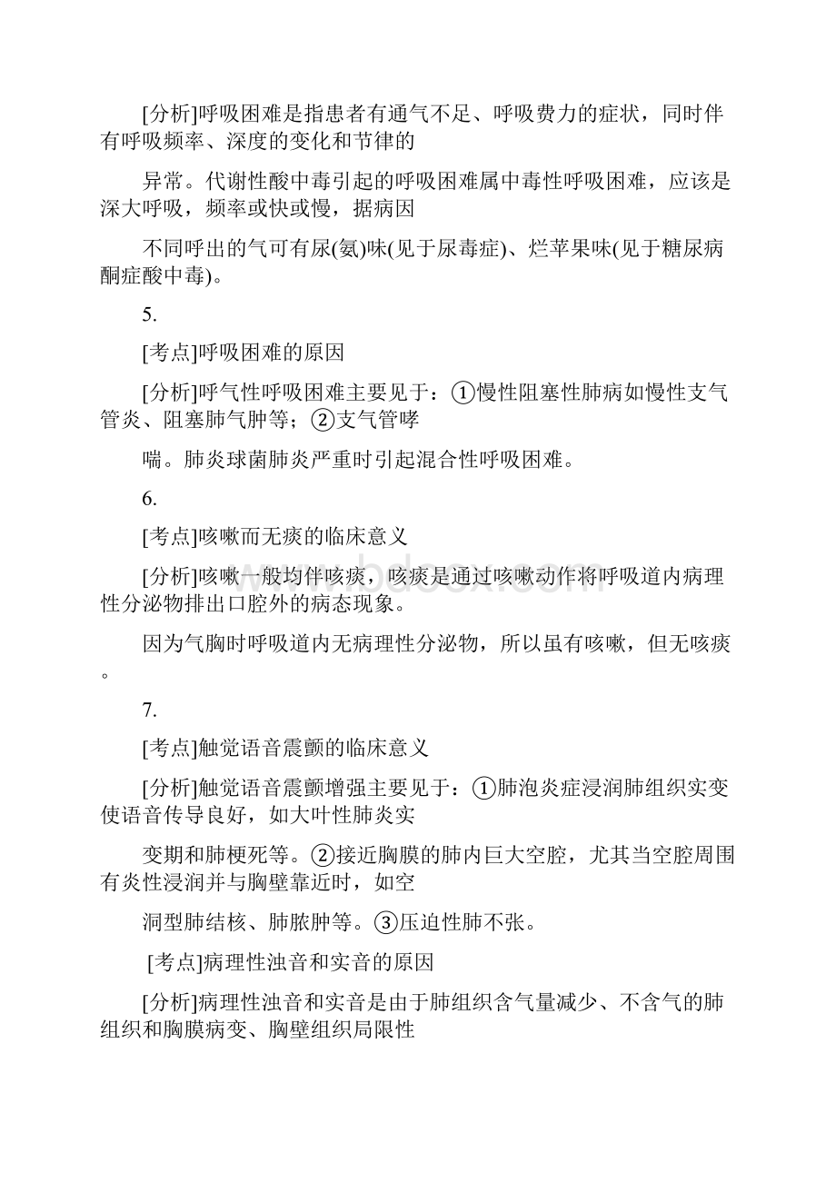 执业助理医师考试高频考点40页.docx_第2页