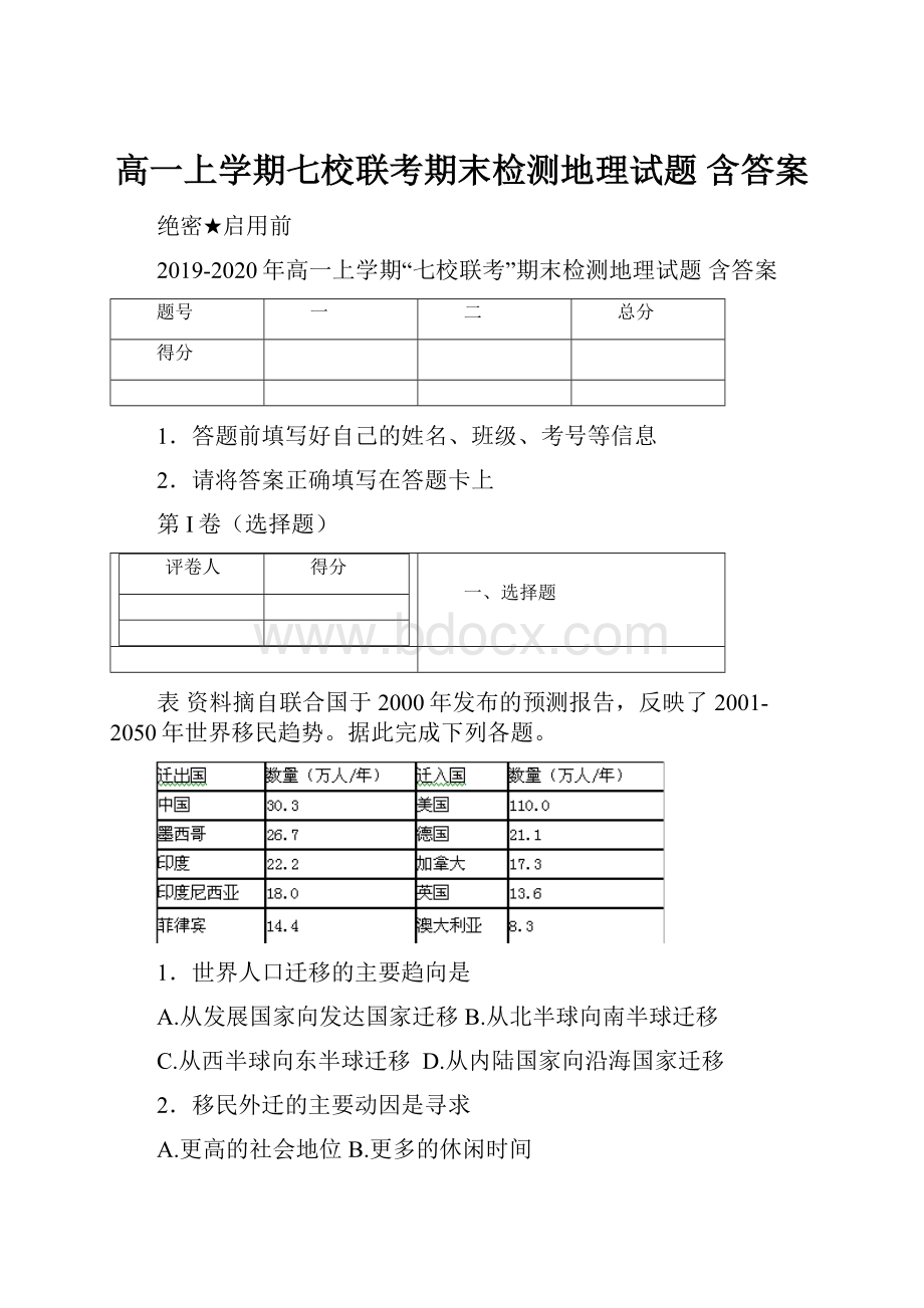 高一上学期七校联考期末检测地理试题 含答案.docx