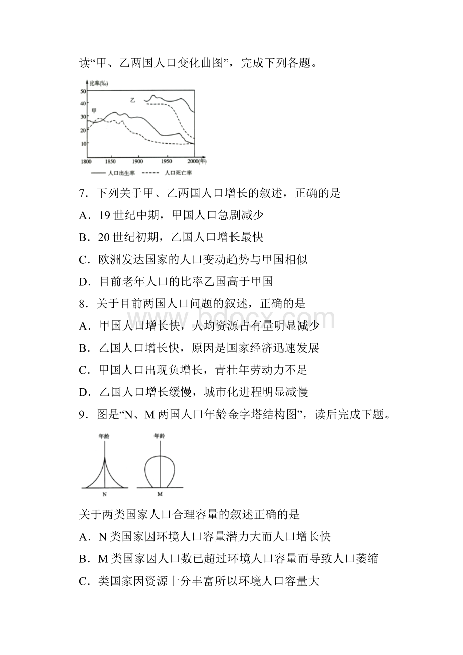 高一上学期七校联考期末检测地理试题 含答案.docx_第3页