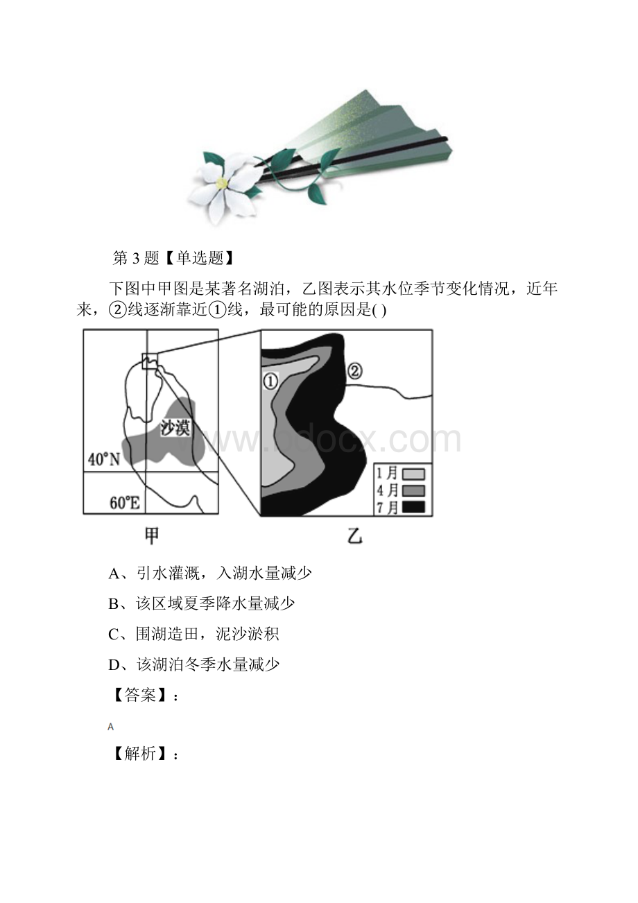 学年度地理选修6第一节 生态环境问题及其产生的原因中图版习题精选四十二.docx_第3页