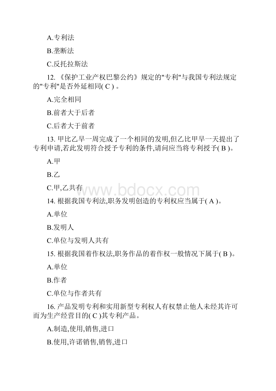 淮安市继续教育题库新时代知识产权创新发展与严格保护题库.docx_第3页