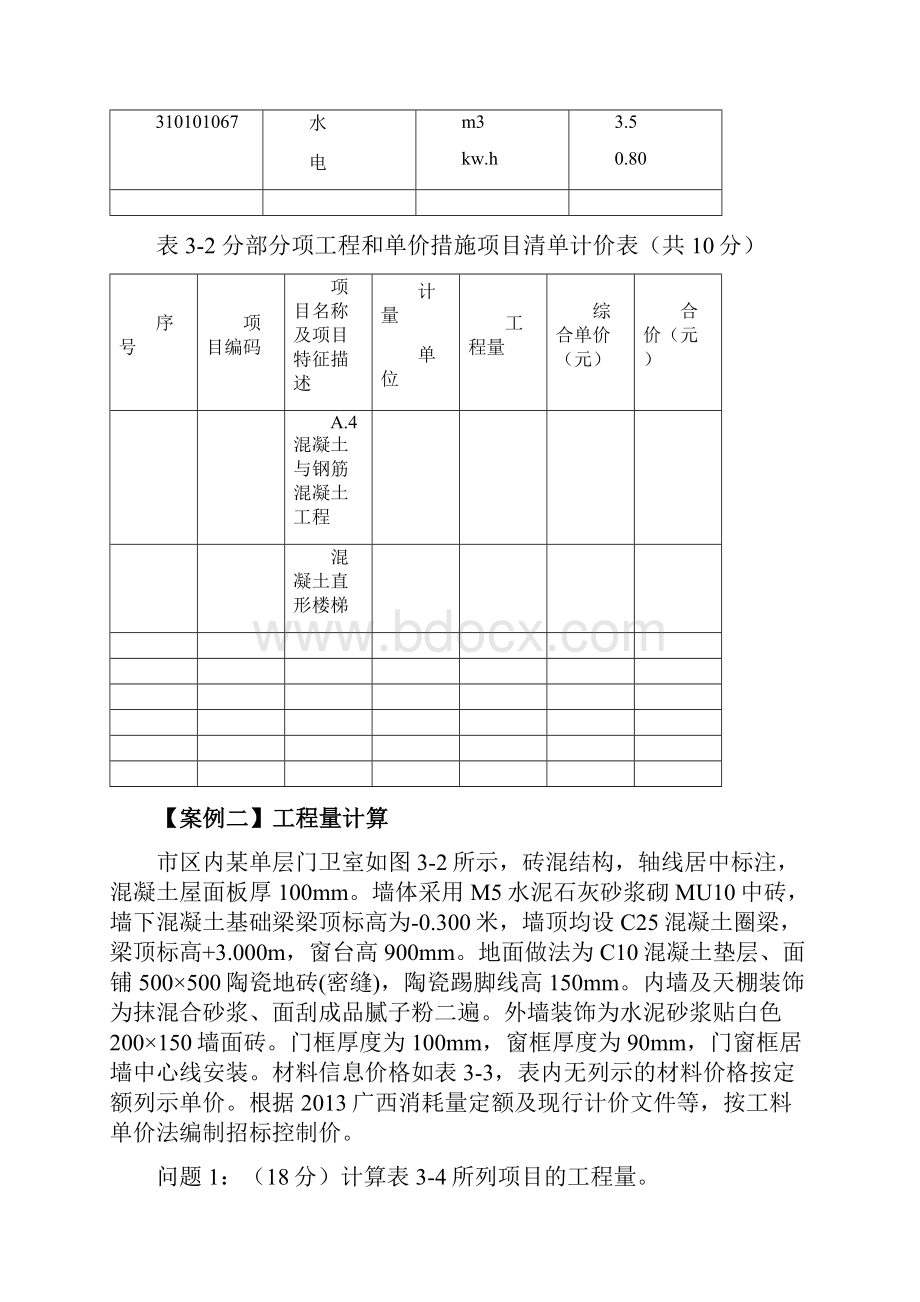 造价员习题.docx_第2页