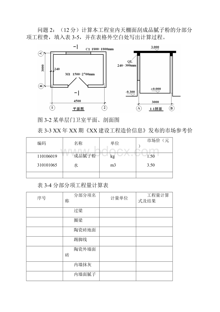 造价员习题.docx_第3页