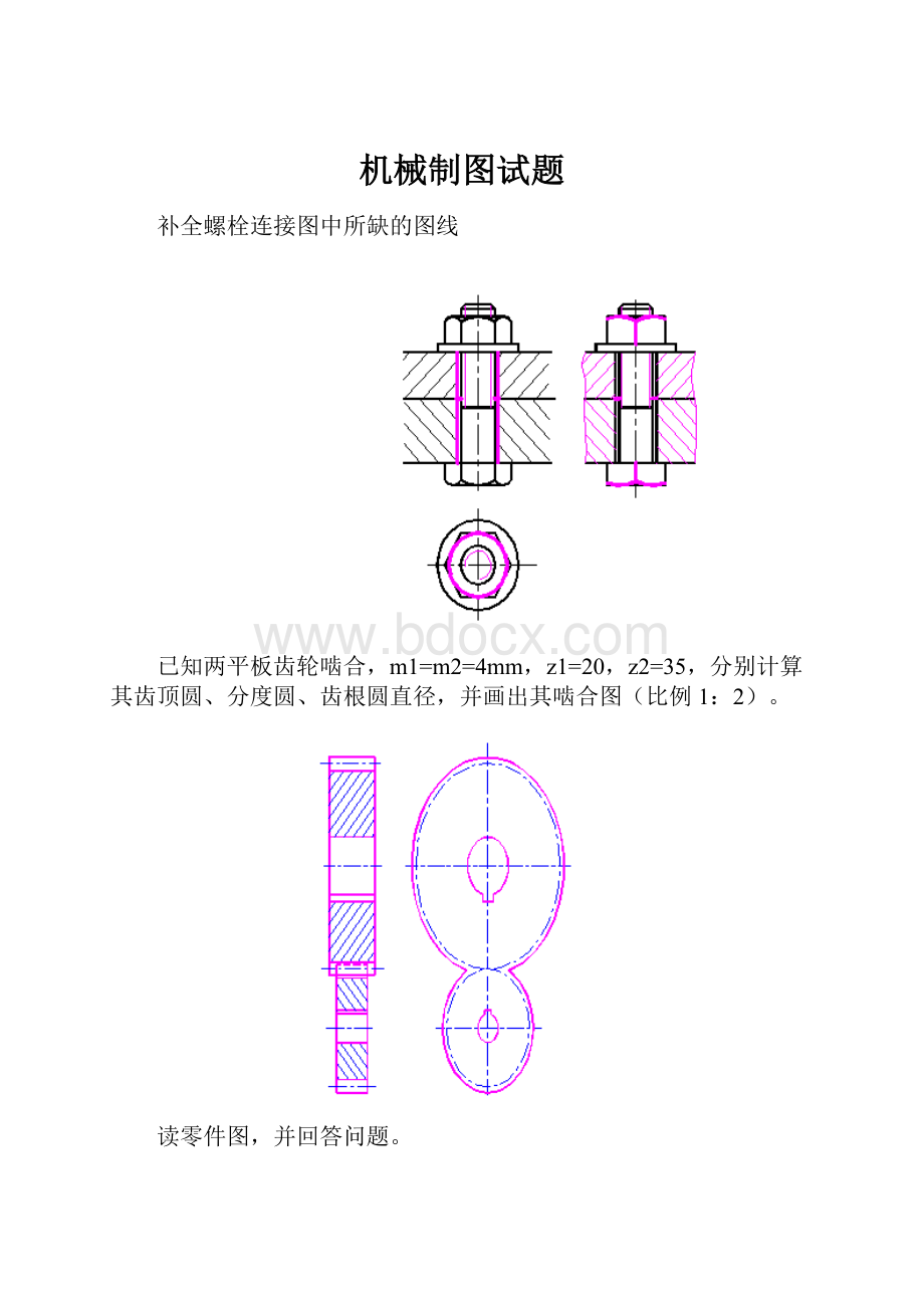 机械制图试题.docx_第1页