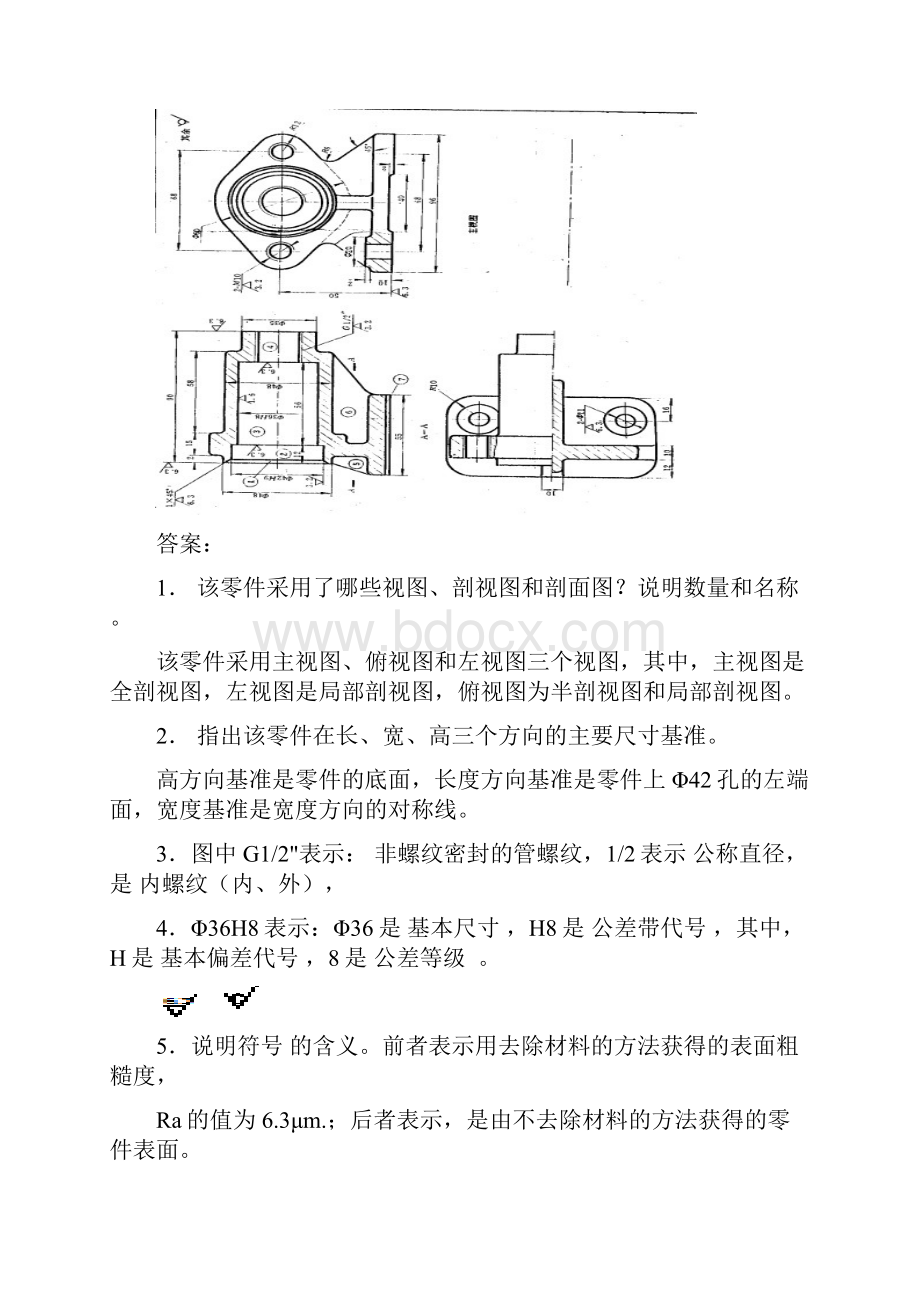 机械制图试题.docx_第2页