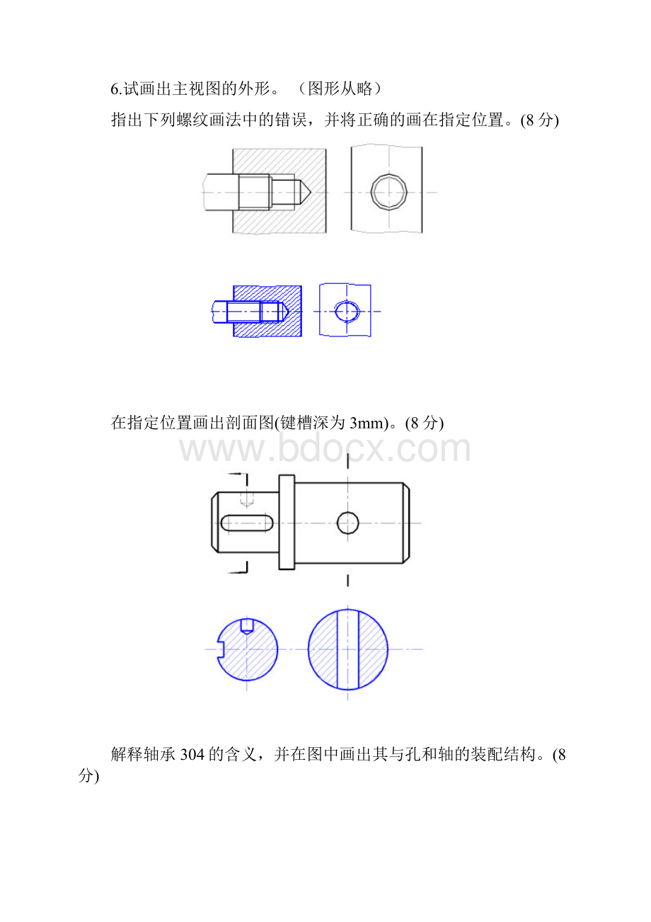 机械制图试题.docx_第3页