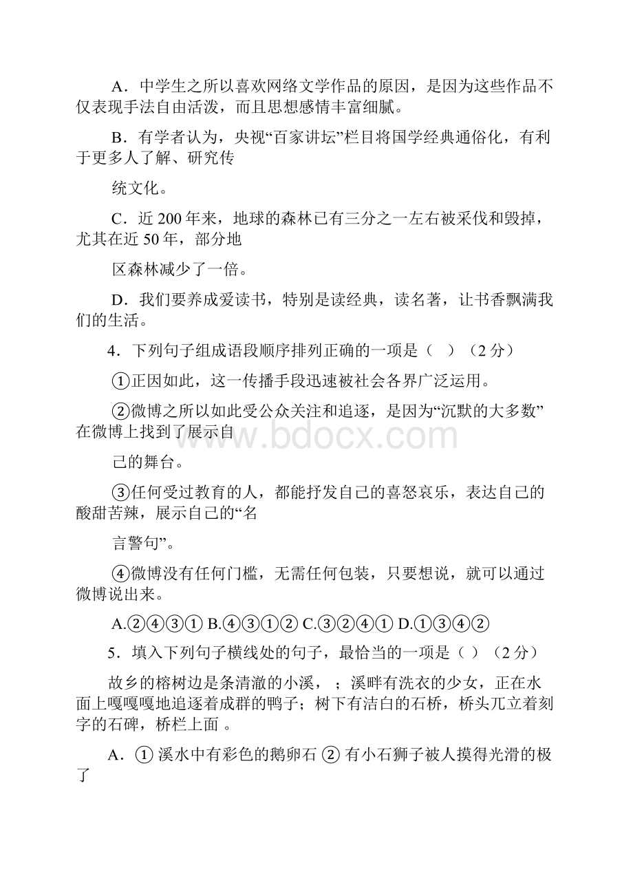 人教版届九年级语文下学期第一次联考试题.docx_第2页